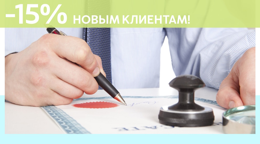 Акция! Скидка 15% на первое обращение в Алешин-Тбл